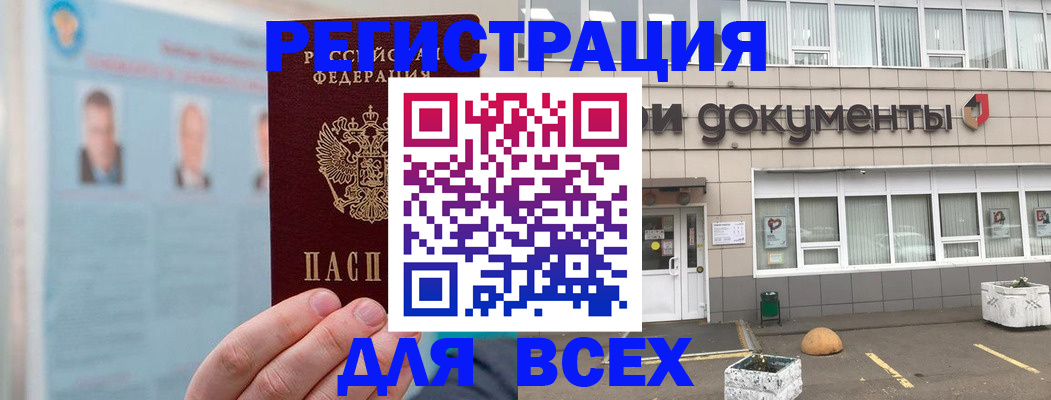 купить прописку в Щучье