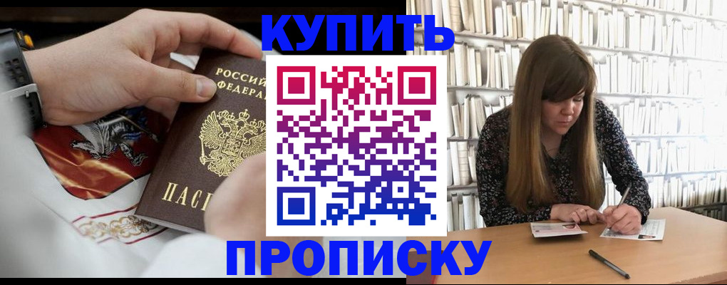 временная регистрация для школы в Щучье