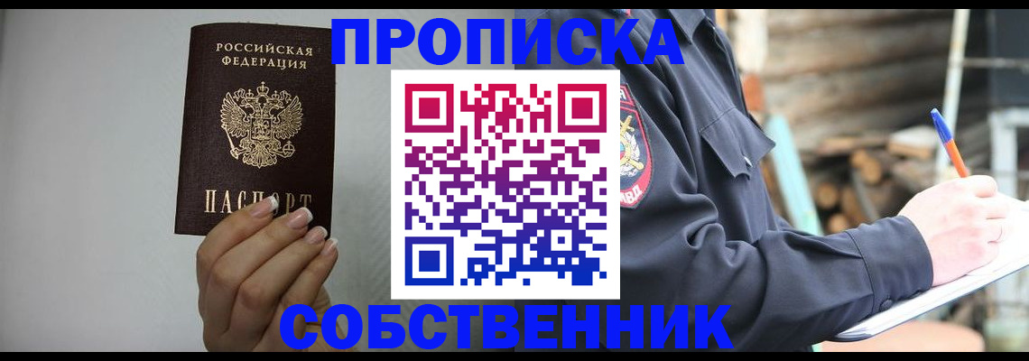 временная регистрация надежно в Щучье