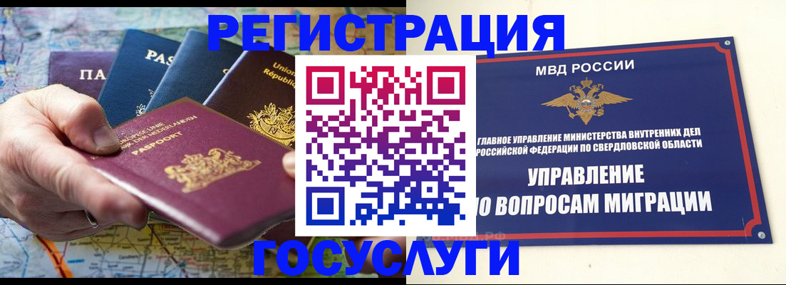 прописка иностранных граждан в Щучье